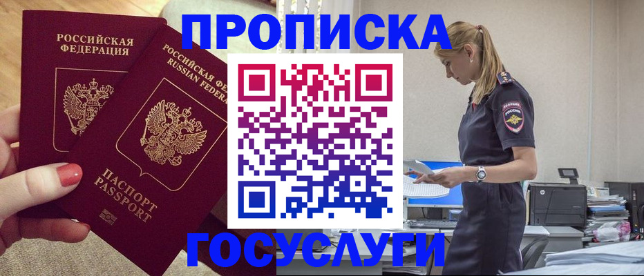 прописка поиск в Урюпинске