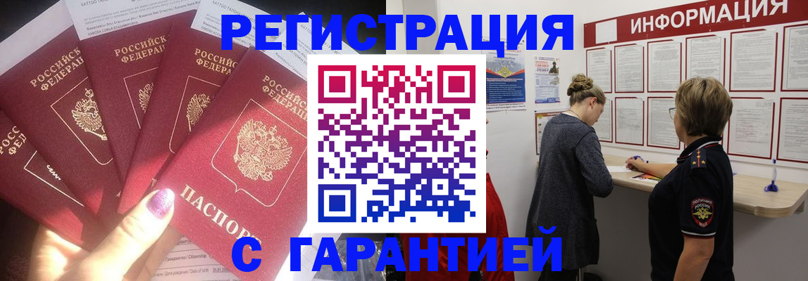 прописка гарантия в Урюпинске